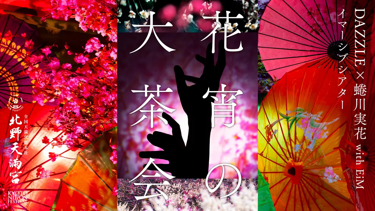 花宵の大茶会 キービジュアル