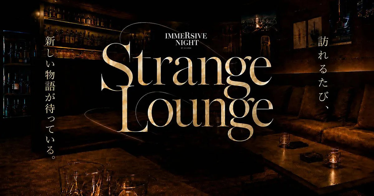 Strange Lounge : 001 命がけフェチ(2026年9月公演) キービジュアル