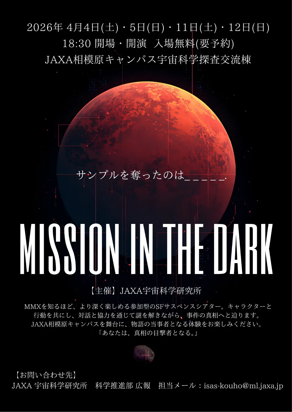 Mission In The Dark キービジュアル