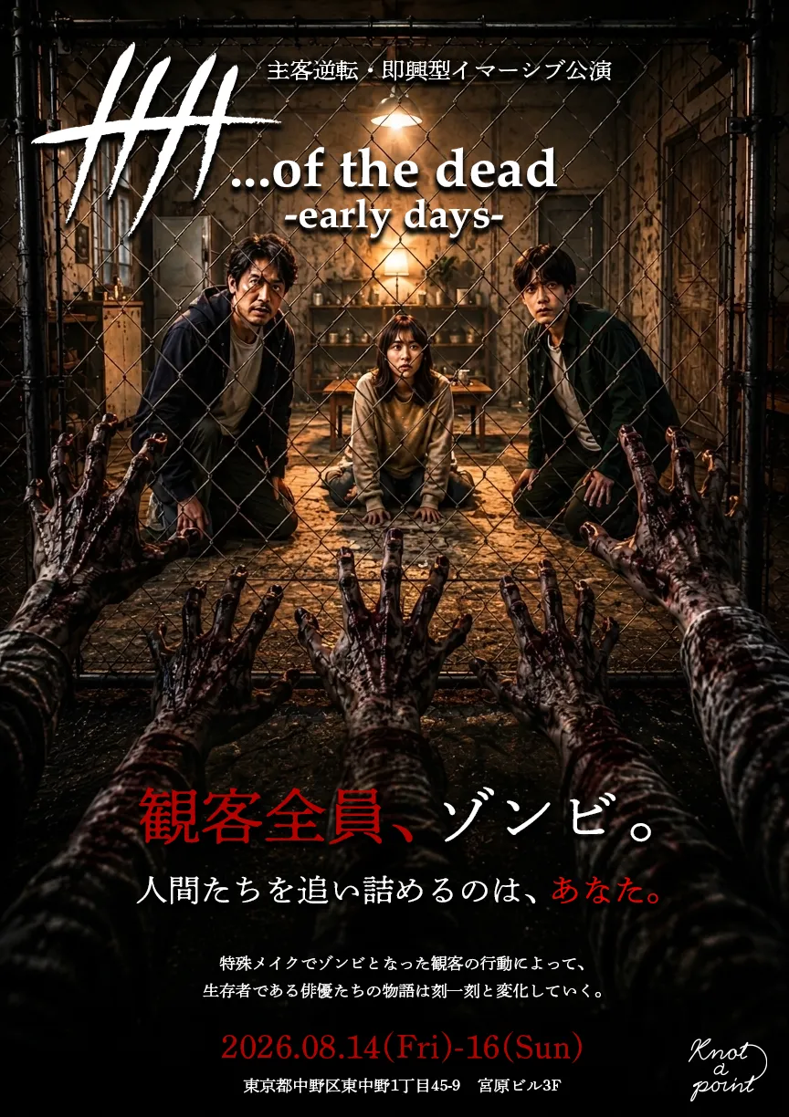 …of the dead -early days- キービジュアル