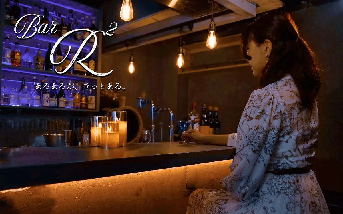 Bar R² キービジュアル