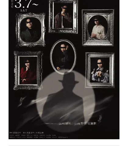 真相解明／分岐型推理演劇『オービット・ラウンジ』 キービジュアル