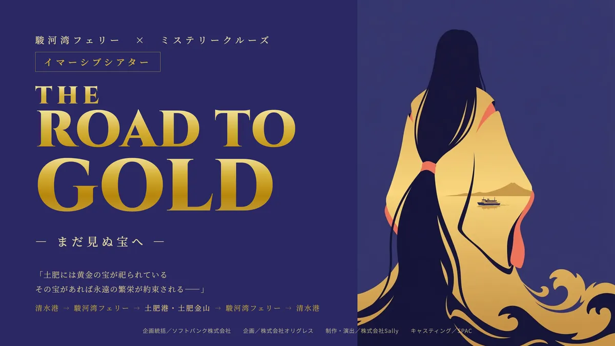 THE ROAD TO GOLD —まだ見ぬ宝へ— キービジュアル