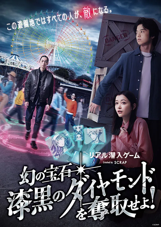 幻の宝石「漆黒のダイヤモンド」を奪取せよ！ キービジュアル