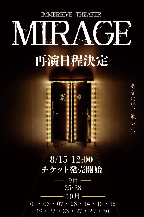 MIRAGE(2026年9〜10月追加公演) キービジュアル