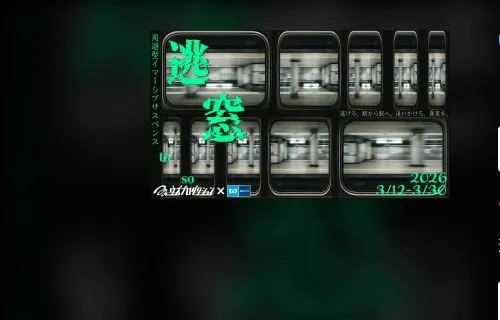 逃窓（TOSO） キービジュアル
